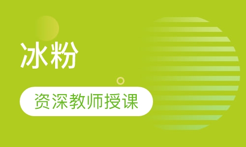 冰粉