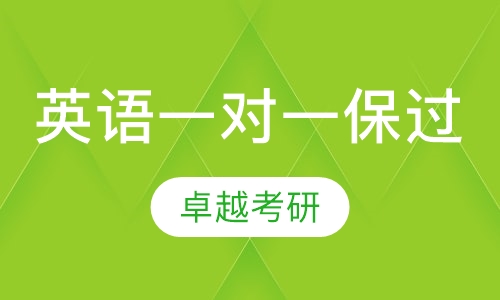 英语单科一对一取证班