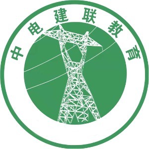 成都中电建联技术培训中心