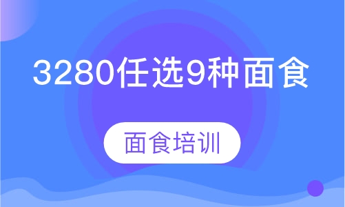特色面食系列