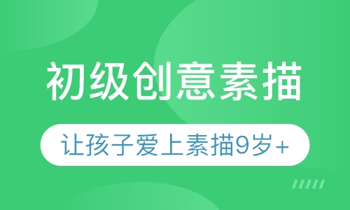 创意素描班