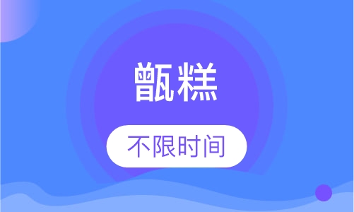 甑糕