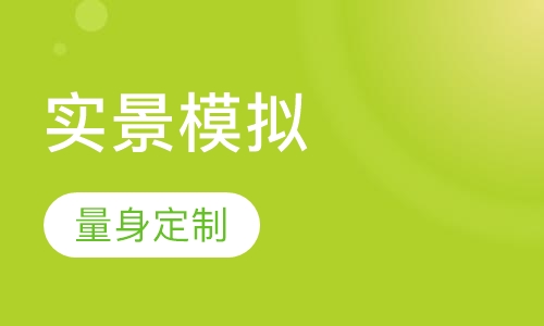 瑜伽实景模拟