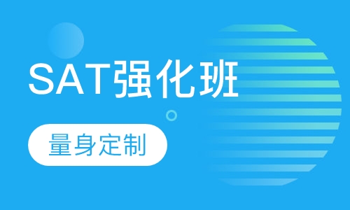 新SAT强化班