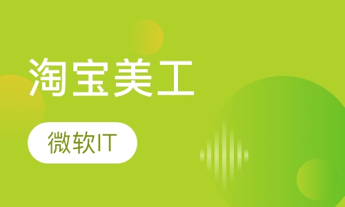 淘宝美工