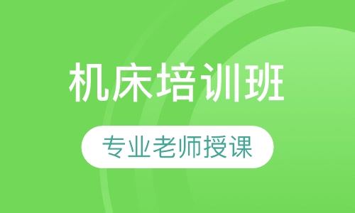 中德凯勒数控机床培训班