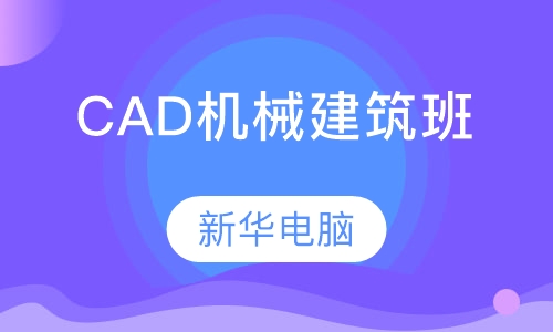 CAD机械/建筑班