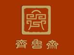 上海齐鲁斋餐饮培训中心