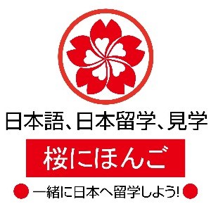 昆山樱花国际日语
