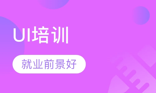 UI培训
