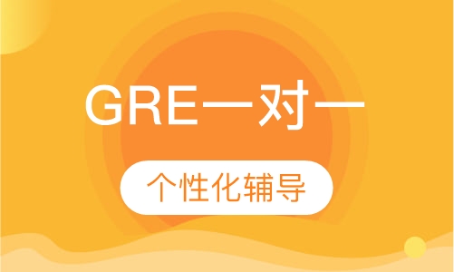 GRE一对一VIP