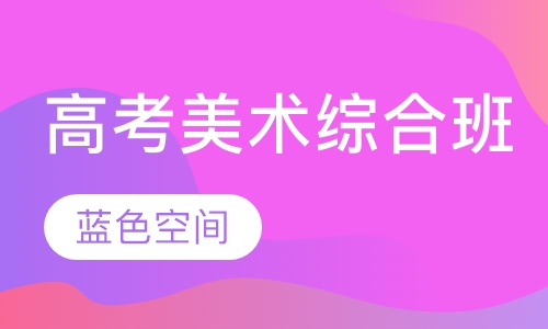 【综合提高班】