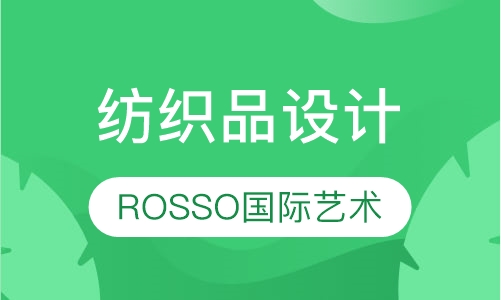 纺织品设计