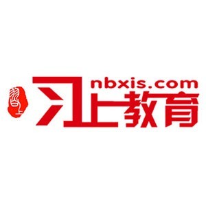 宁波习上教育