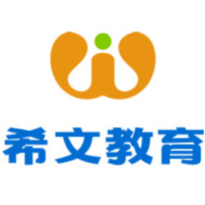 邯郸希文教育