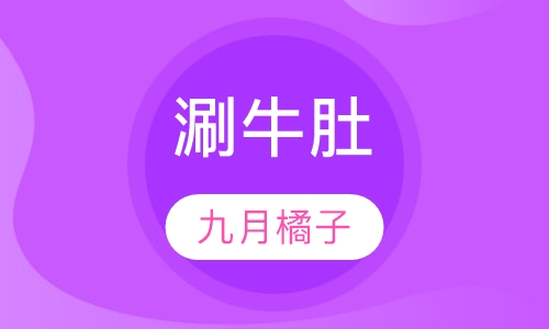 涮牛肚