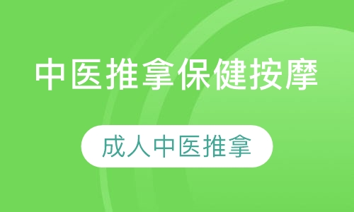 中医成人推拿