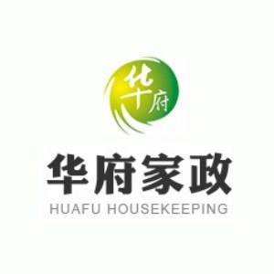 深圳华府家政