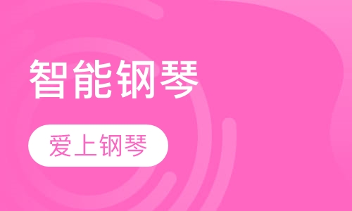 The ONE智能钢琴课程