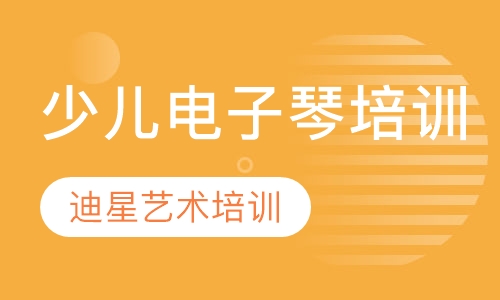 少儿电子琴培训
