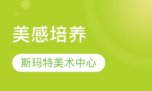 美感培养