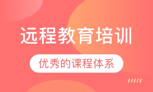 网络教育