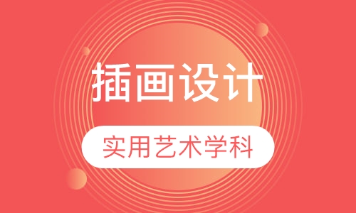 插画设计