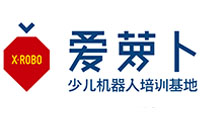 爱萝卜机器人上海校区