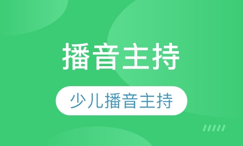 播音主持