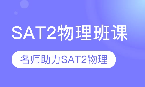 SAT2物理