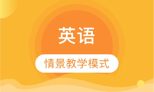 英语
