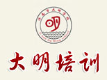济南市大明培训学校