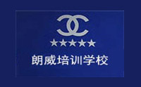 沈阳朗威培训学校