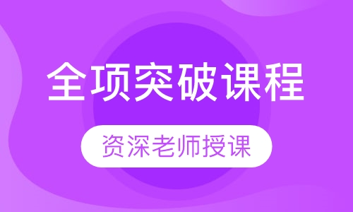 英孚英语全项突破课程10-14岁