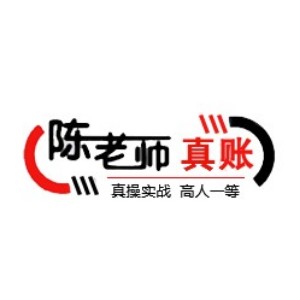 东莞陈老师真账会计培训