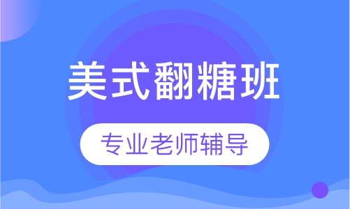 美式翻糖班