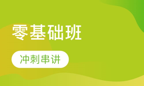 一级消防工程师零基础班