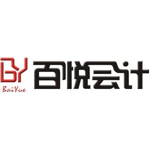 佛山百悦会计