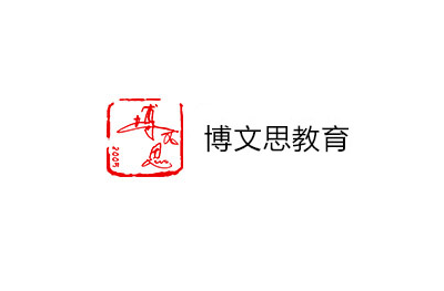 北京博文思在职研究生