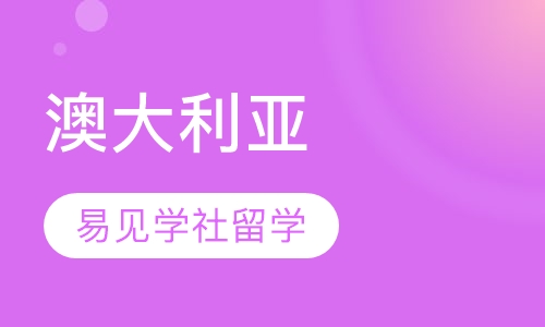 澳大利亚