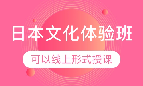 日本文化体验班