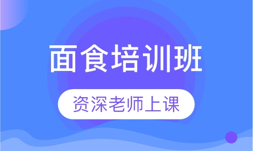 面食培训班