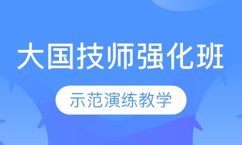 国际联盟美发大国技师强化班（贴身弟子教学全科）