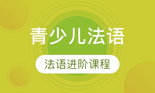 青少儿进阶课程