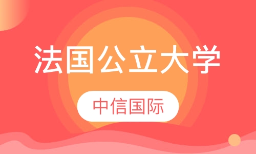 法国公立大学医学本科