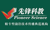 天津先锋科教职业培训学校
