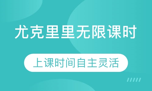尤克里里无限课时—满满夏日风