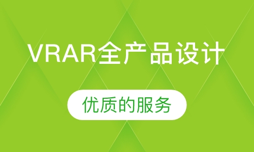 VRAR全产品设计