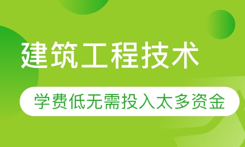 网络教育建筑工程技术