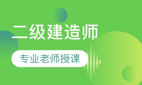 二级建筑工程师金卡班